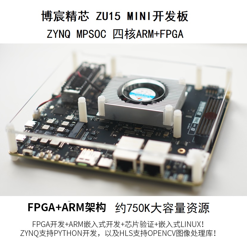 ZYNQ开发板 FPGA开发板 XCZU15EG开发板 MPSOC ZYNQMP ZU15MINI