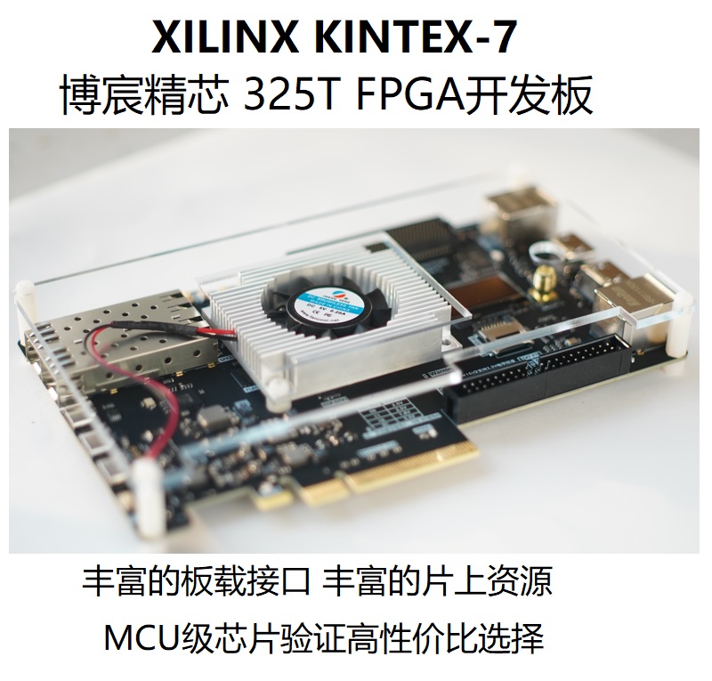 FPGA开发板 XC7K325T kintex 7 Base FPGA基础版套件