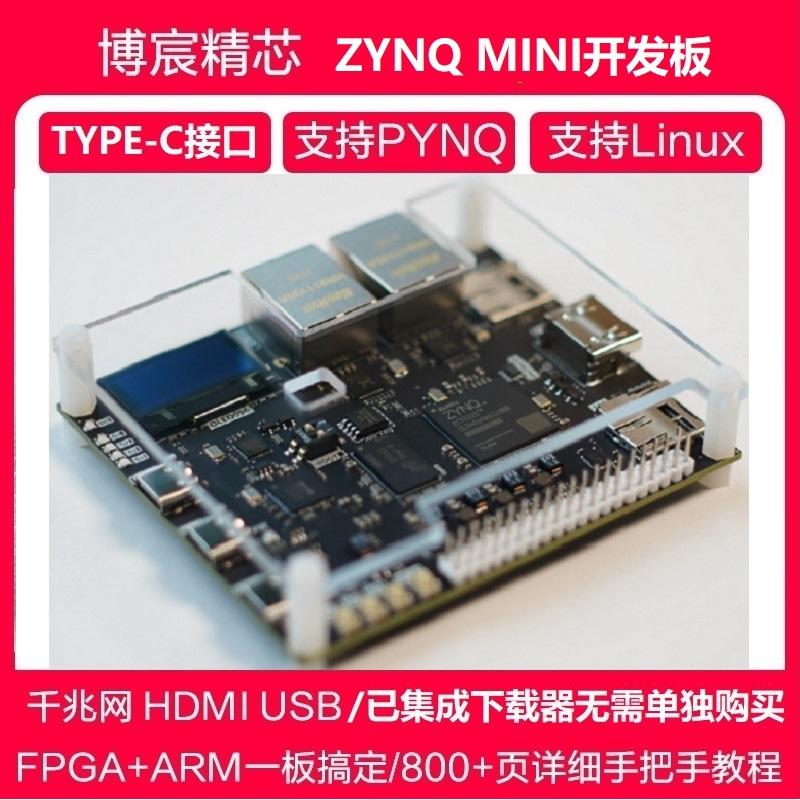 FPGA开发板 ZYNQ开发板 ZYNQ7010 7020 赛灵思XILINX