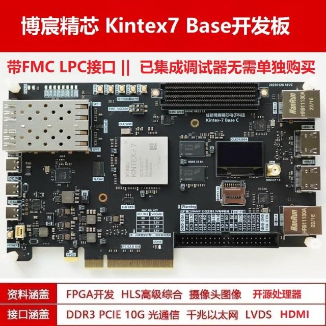 FPGA开发板 XC7K325T kintex 7 Base FPGA基础版套件